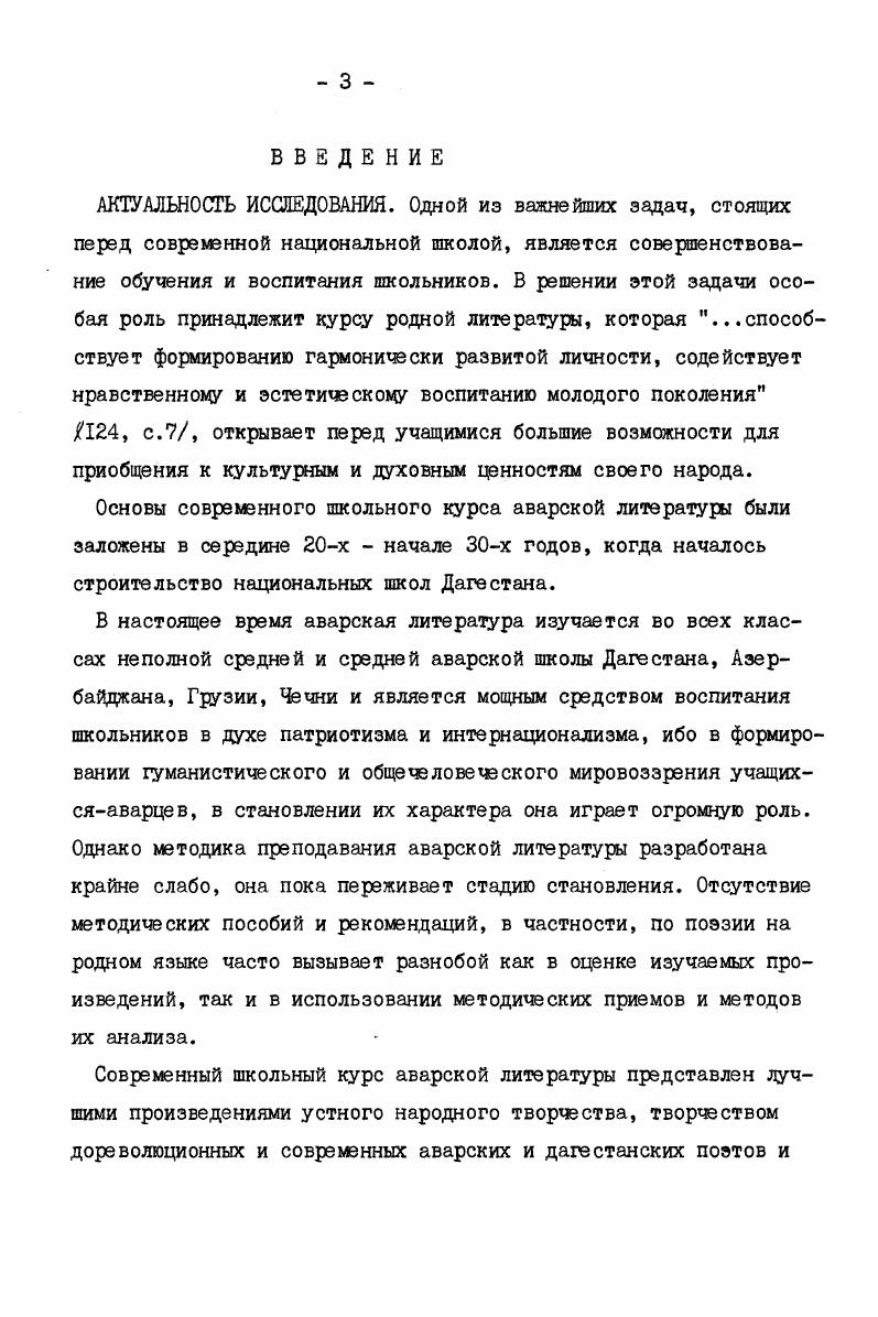 2. Состояние преподавания родной литературы и уровень усвоения учащимися поэзии