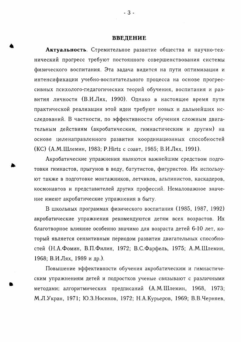ГЛАВА II. Цель, задачи, методы и организация исследования