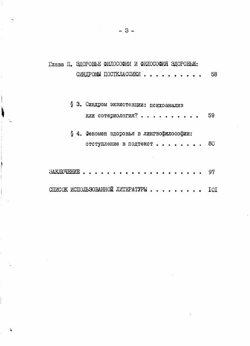  I. Феномен здоровья и феномен философствования взаимные проекции 