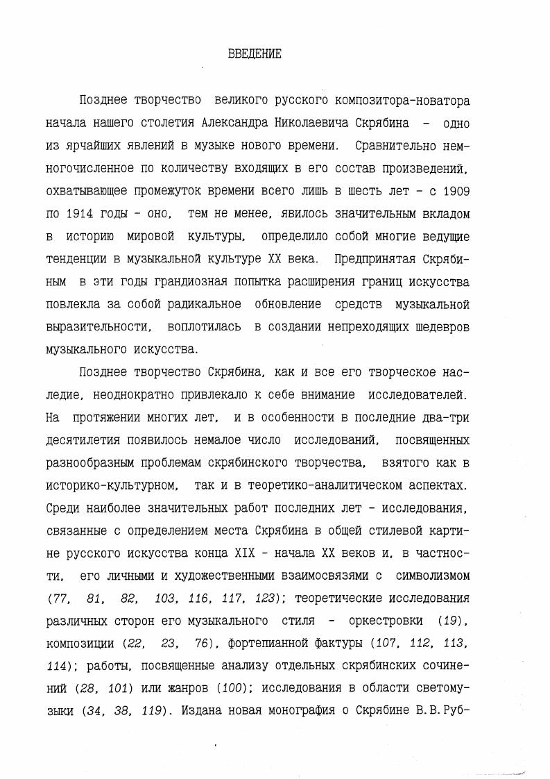 1.5. Эволюция гармонической вертикали