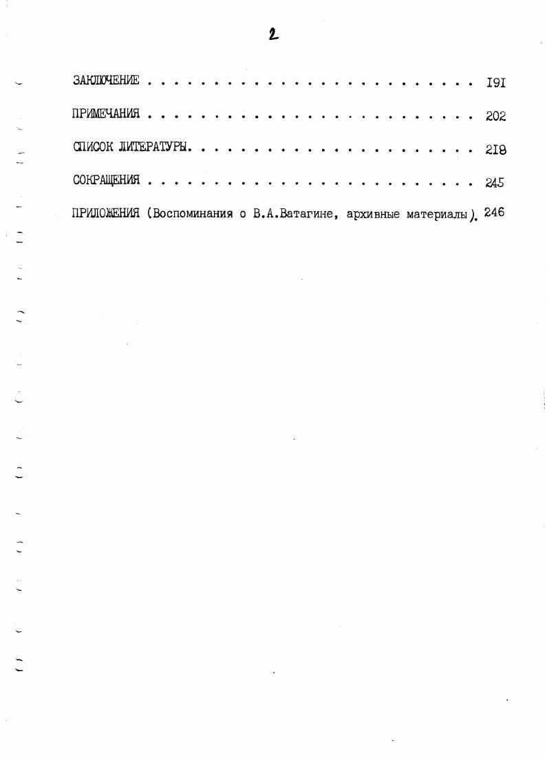 ХАРАКТЕРНЫЕ ЧЕРТЫ АНИМАЛИСТИЧЕСКОЙ ГРАФИКИ В.А.ВАТАГИНА. 