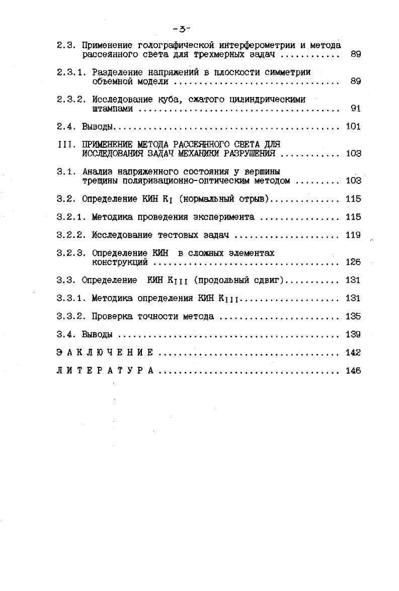 1.1. Способы определения характеристических параметров фотоупругих моделей. 