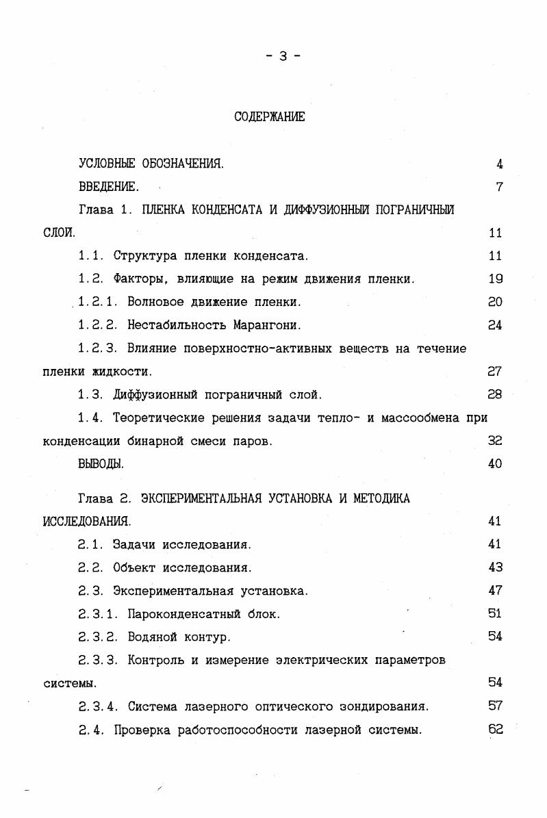 1.1. Структура пленки конденсата. И