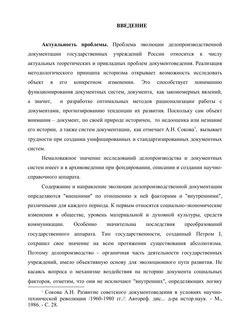1.1.0 видовом составе русского документа первой четверти XVIII в.