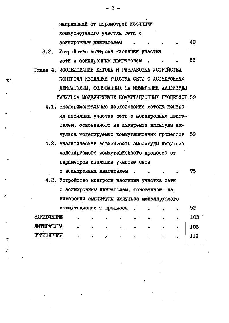 ИЗОЛЯЦИИ В СЕТЯХ С ГЛУХОЗАЗШЛЕННОЙ НЕЙТРАЛЬЮ НАПРЯЖЕНИЕМ ДО В . . 