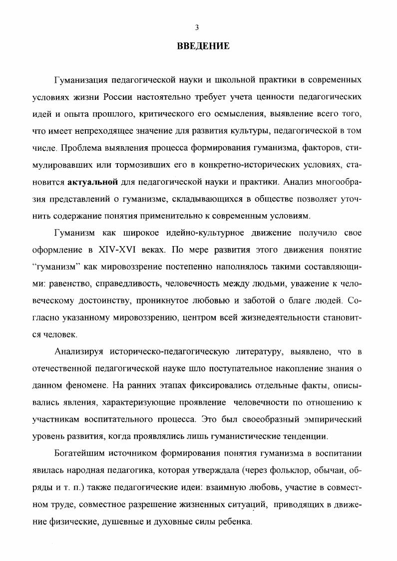 При этом серьезное внимание обращалось как на духовно нравственный так и поведенческий компонент личности. Одной из высших форм осуждения неправедного поведения личности была такая оценка Креста на нем нет, что понималось как полная непросвещенность личности в области религиозной морали, либо незащищенность от вредных внешних влияний, побуждающих к нечеловеческому поведению. Естественно, на разных ступенях развития социально культурной ситуации в стране смысл оценок видоизменяется, но ориентация на память об отношении временной жизни человека на земле и вечной после смерти, об отношении человеческого к Божественному, неизменно прослеживалось как в жизни взрослого населения, так и в целях содержания воспитания и образования молодежи. Исследования авторов различных времен, проблем воспитания и образования в русском государстве Л. С. Геллерштейн, М. Н. Громов, М. Э.Э. Днепров, И. В. Зеньковский, П. Ф. Каптсрсв, И. В. Киреевский, Г. Б. Корнетов, Кошелева, В. Б. Куликов, П. Н. Милюков, И. А. Соловков, Л. Н. Толстой, К. Д. Ушинский и др. XVII столетия в основе воспитания и образования лежала христианская традиция. Она пронизывала семейное воспитание, а через семейные устои и обычаи способствовала сохранению культурно этических, хозяйственно трудовых, духовных традиций народа. К опоре на христианские заповеди прибег али в обыденной жизни и потому, что эти заповеди отражали многие потребности русского народа. Так заповедь Не убий соответствовала потребности в мире на земле, защите человеческой жизни, в мире в значении состояния души. Еще И. 