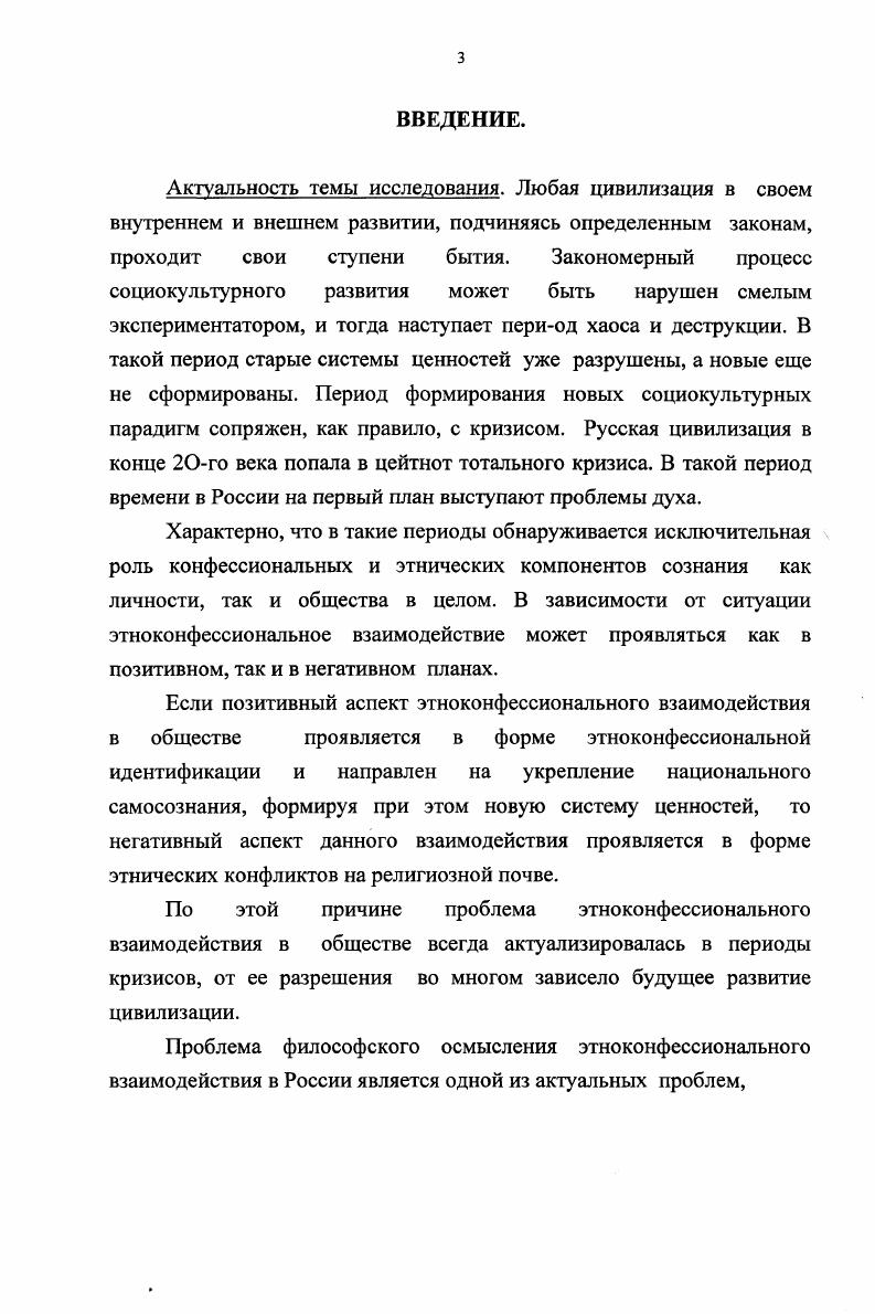 1.1. Биосоциальные факторы институционального структурирования религии 