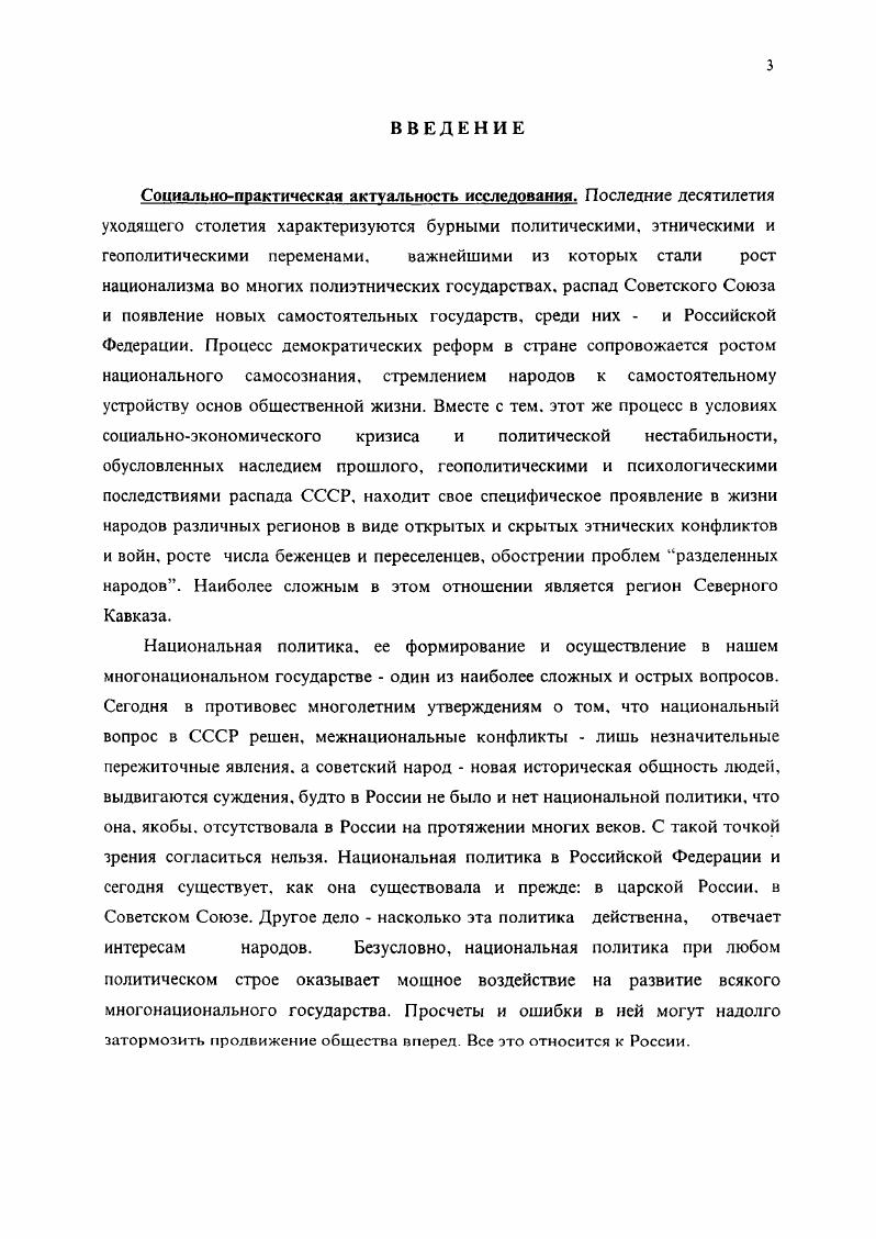  1. Социальнофилософские представления нации в современной литературе. 