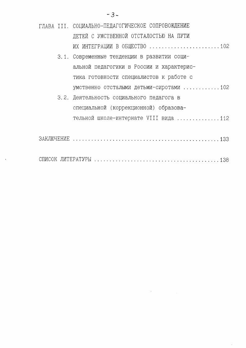 1.3. Современная школа и пути социальной адаптации умственно отсталых детейсирот 