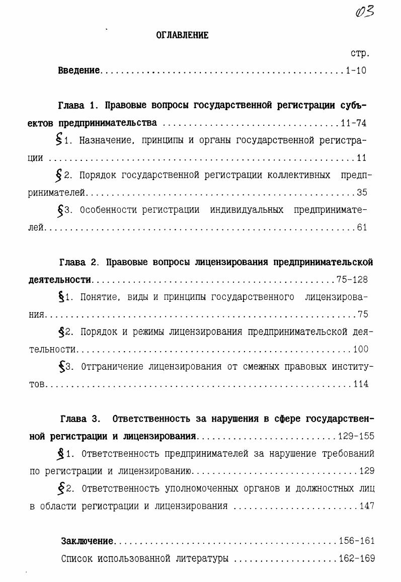 1. Назначение, принципы и органы государственной регистрации .