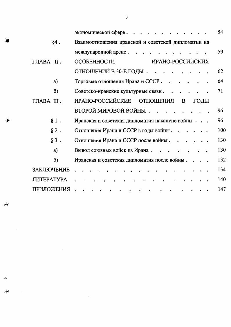 МЕЖДУ ИРАНОМ И СОВЕТСКОЙ РОССИЕЙ В Е