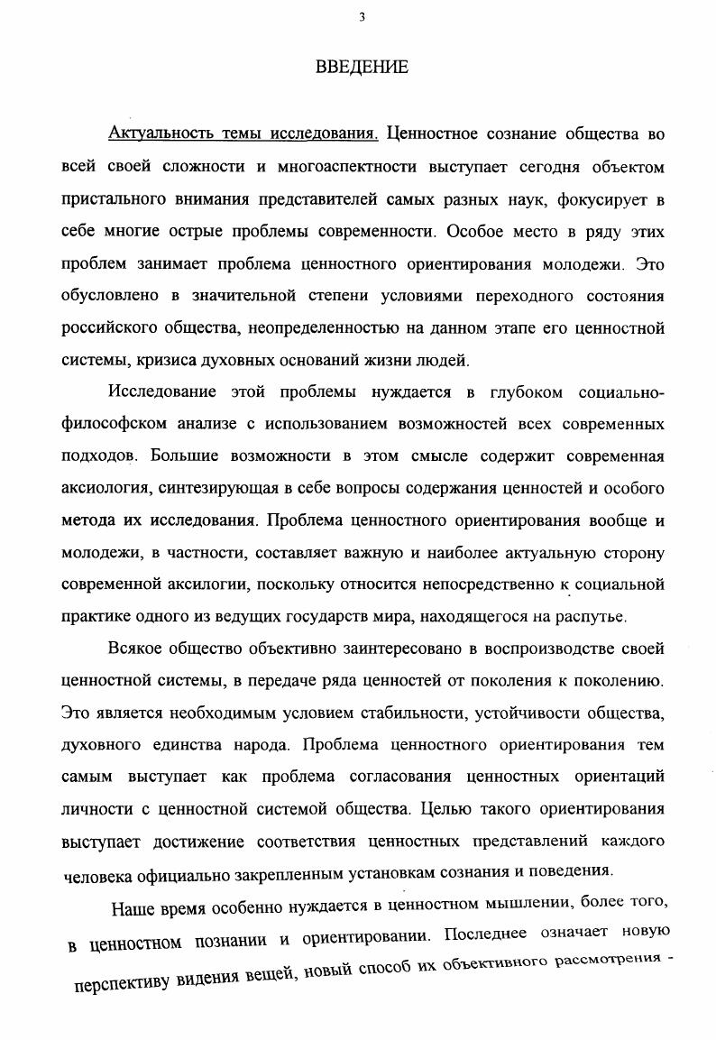 1.1. Сущность и специфика ценностного ориентирования 