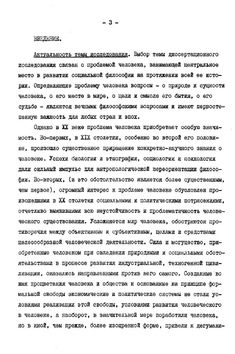  I. Формирование представлений о конформизме