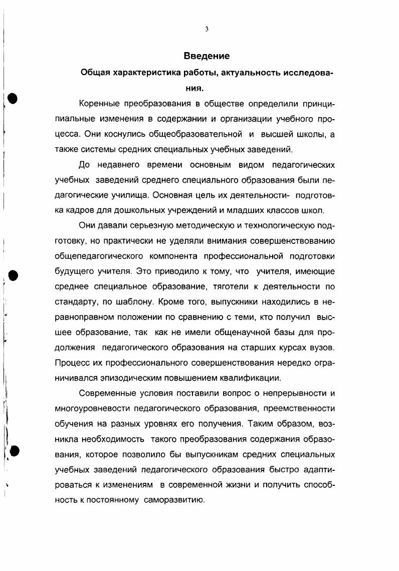 Организационнопедагогические условия внедрения его результатов .