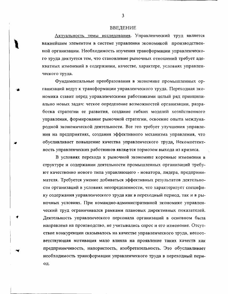 управленческого труда в условиях переходной экономики .