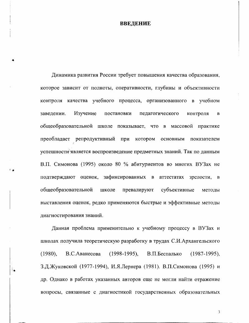 1.1. Виды и формы педагогического контроля. 