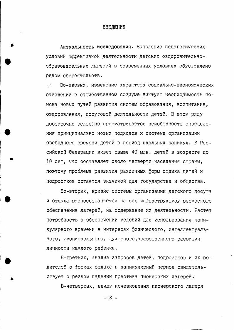 2. Сущность понятия детский оздоровительнообразовательный лагерь