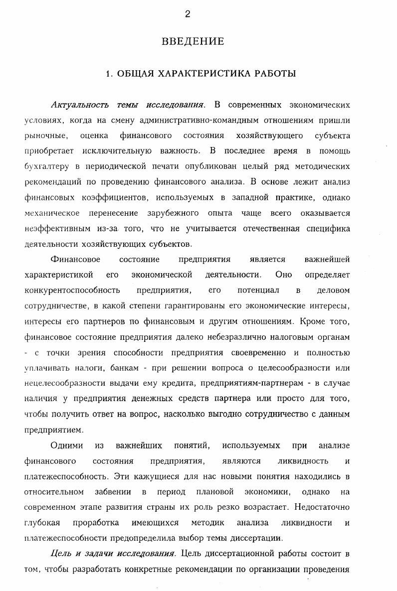 ФАКТОРЫ, ВЛИЯЮЩИЕ НА ДАННЫЕ ПОКАЗАТЕЛИ . 