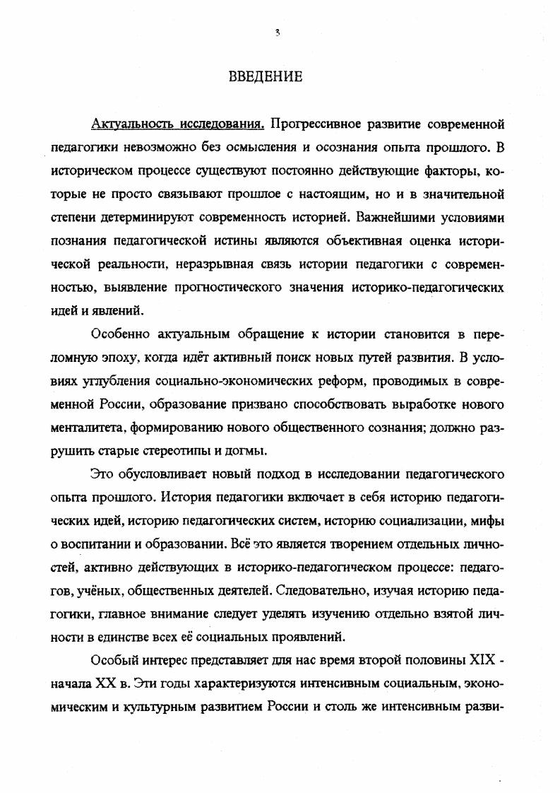 1.2. Общественнопедагогическое движение в России во второй половине XIX начале XX в.