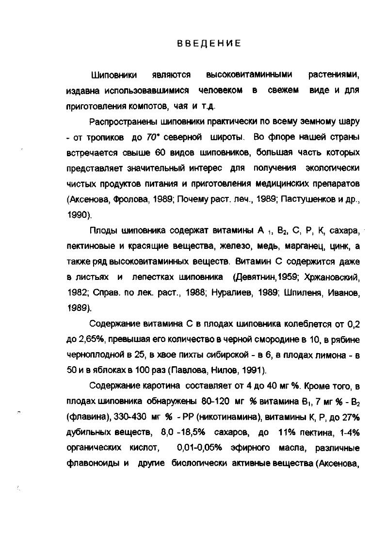 1.1. Развитие и продуктивность шиловников.