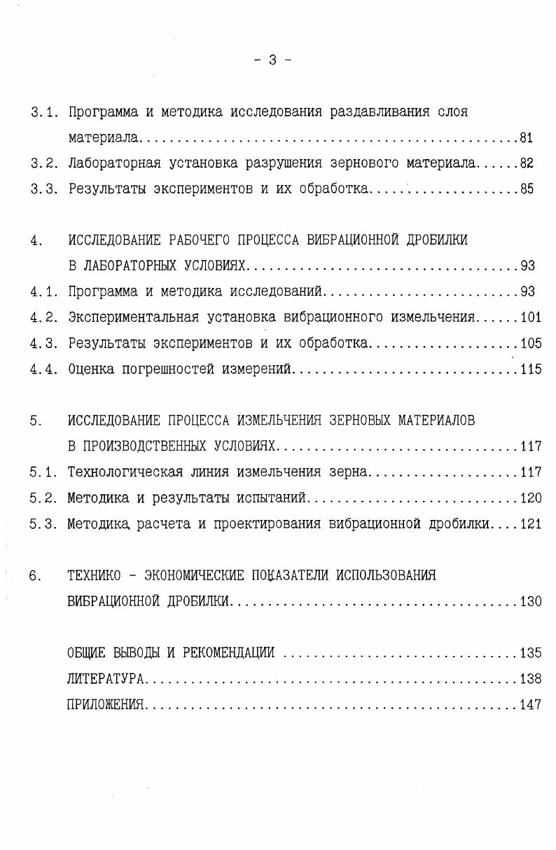 1.1. Обзор существующих способов измельчения