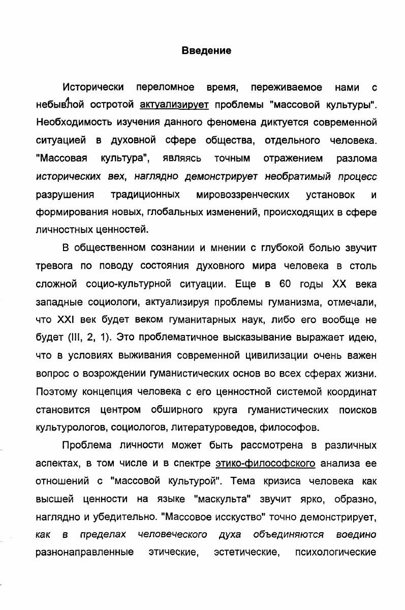 1.1. Понятие массовая культура и ее нравственное содержание 