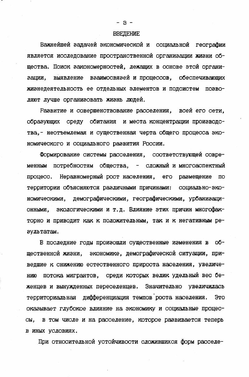 ГЛАВА . ЭВОЛЮЦИЯ СЕТИ СЕЛЬСКИХ ПОСЕЛЕНИЙ