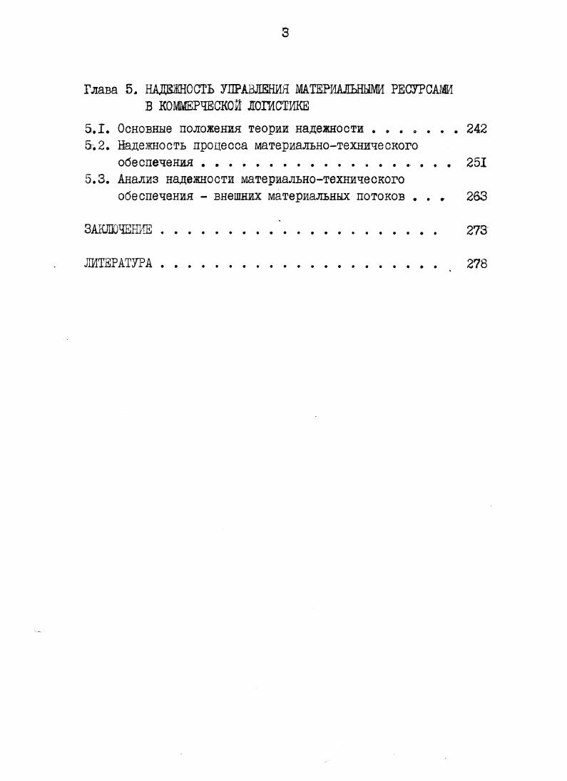 1.3. Моделирование материальных потоков 
