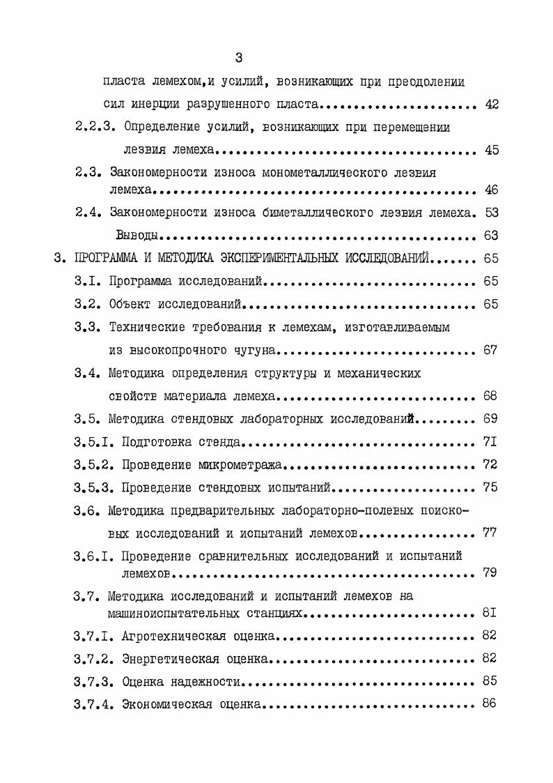 1.2. Анализ работоспособности пахотного агрегата 
