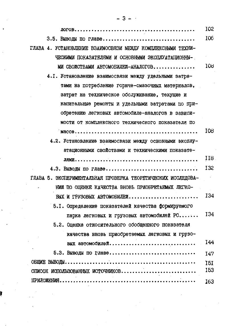 1.2. Анализ состояния вопроса по оценке качества 
