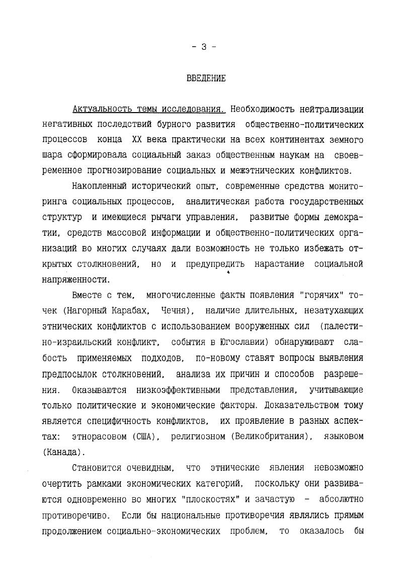 РАЗДЕЛ 3. Прогнозирование возникновения и развития