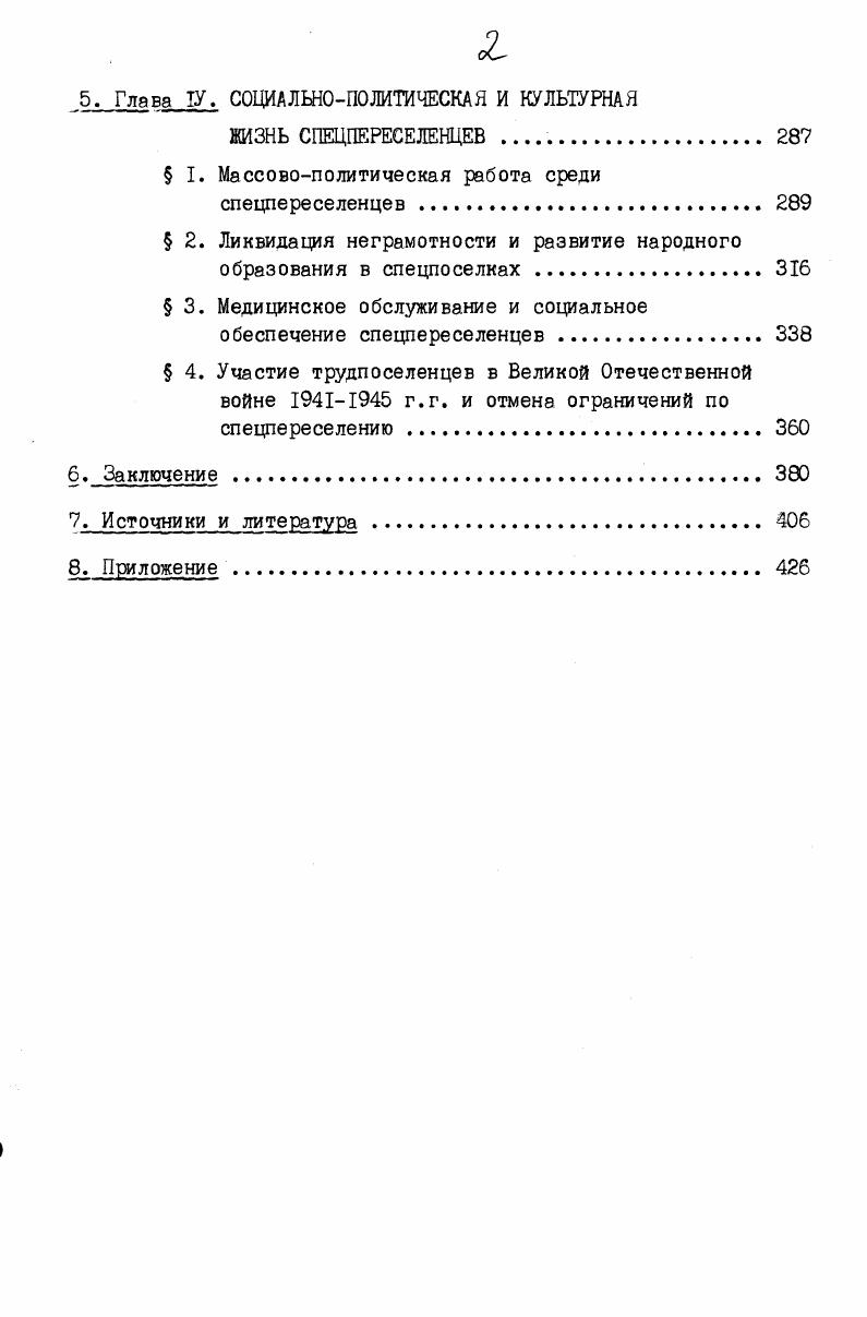  I. Аграрная политика Советской власти