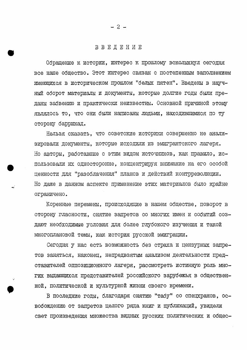 2. Отношение различных группировок эмиграции