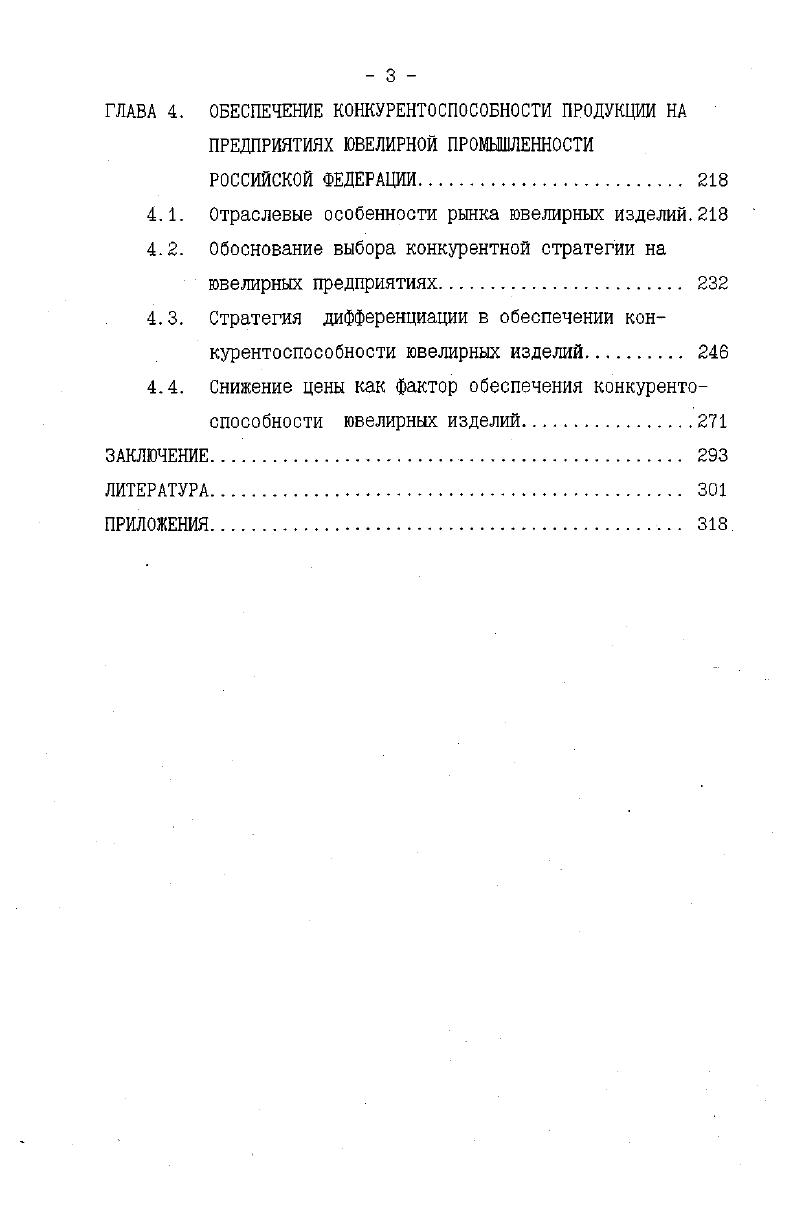 ОСНОВЫ ДЛЯ ОБЕСПЕЧЕНИЯ КОНКУРЕНТОСПОСОБНОСТИ ПРОДУКЦИИ. 