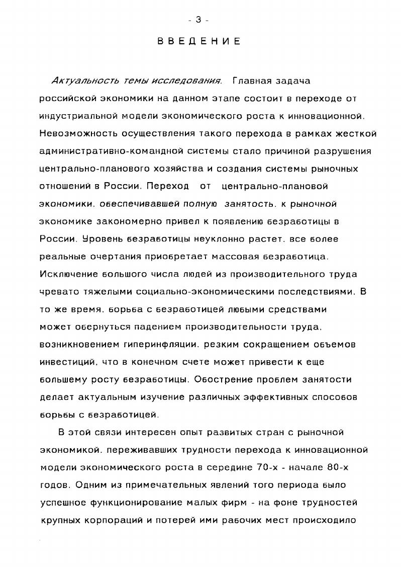 2. Малый бизнес как фактор занятости населения.