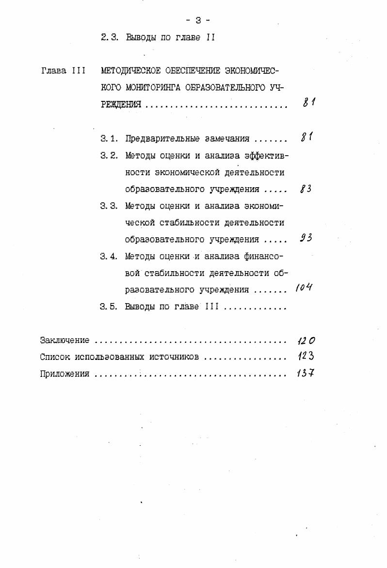 МОНИТОРИНГА ОБРАЗОВАТЕЛЬНОГО УЧРЕЖДЕНИЯ 