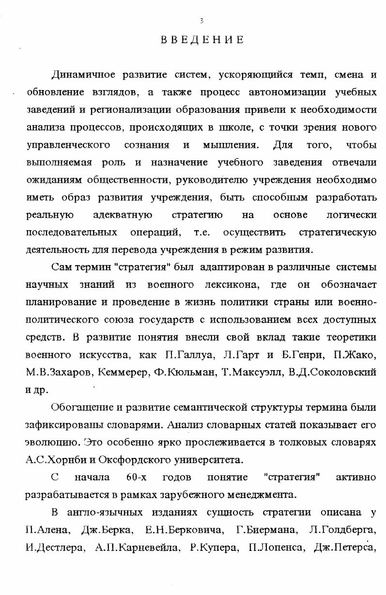  1.1. Анализ категории стратегии в научной литературе.8.