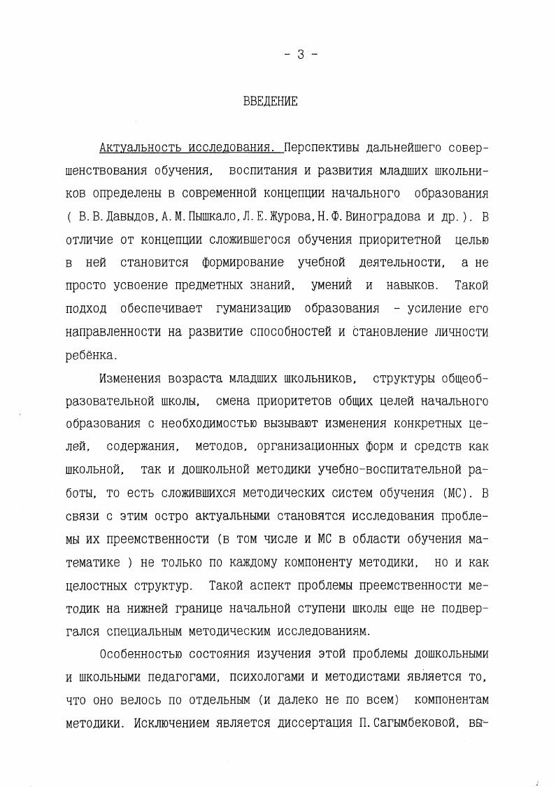 ОБУЧЕНИЯ МАТЕМАТИКЕ НА НИЖНЕЙ ГРАНИЦЕ ШКОЛЫ