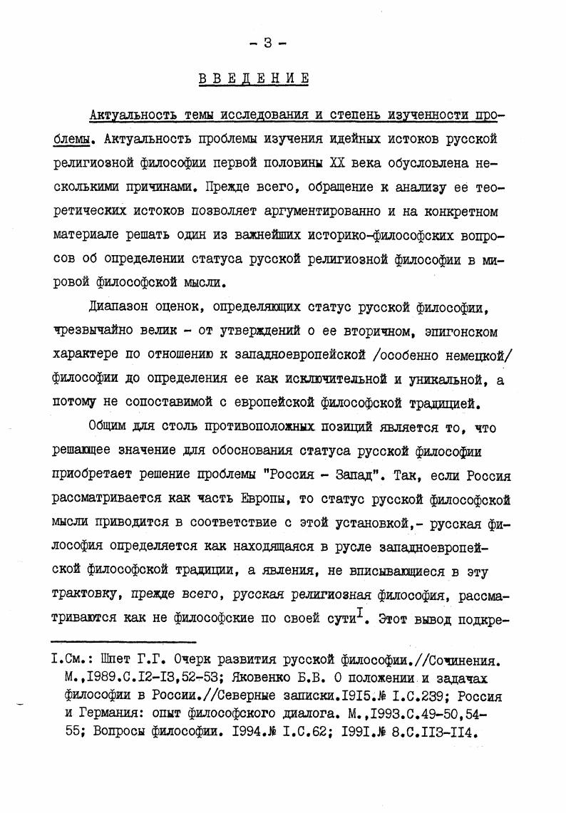  2. Энергетический аспект софиологии. 