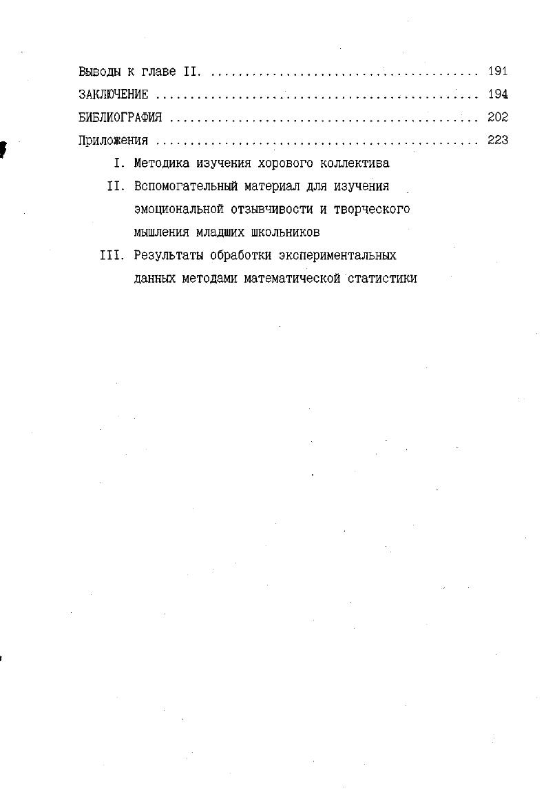 2.1. Организация и ход экспериментальной работы 