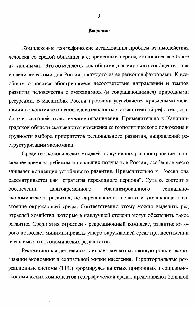 1.1. Территориальные рекреационные системы ТРС 