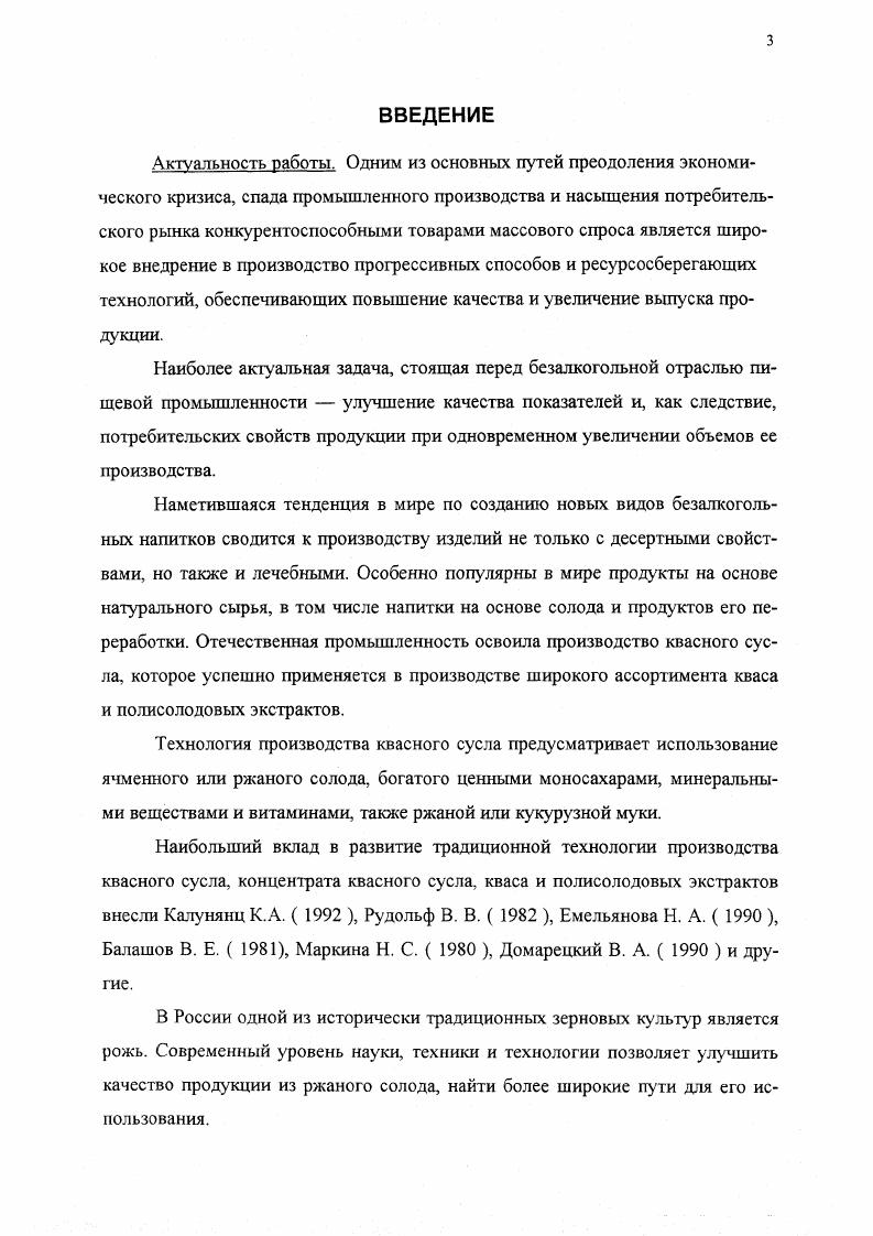 1.2 Особенности технологии производства концентрата квасного сусла и