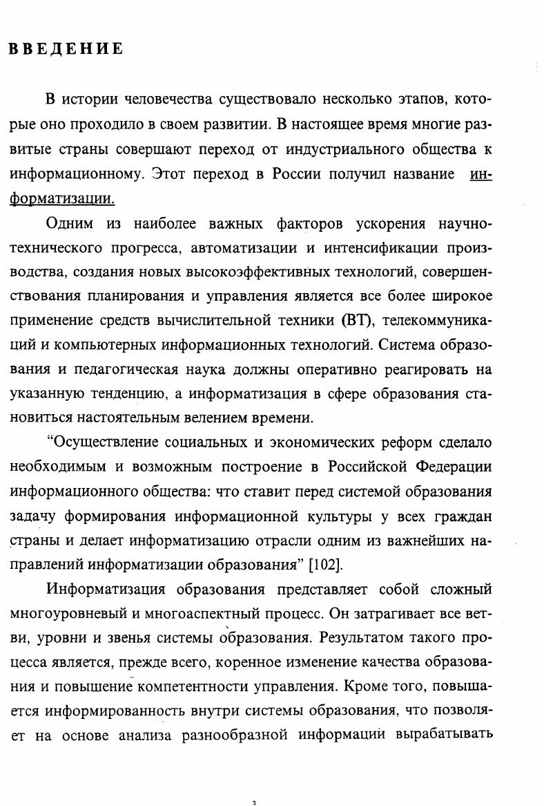 1.2. Принципы проектирования региональной модели информатизации системы образования.