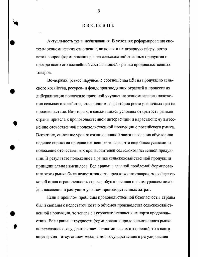 Глава 2. Спрос и предложение на рынке сельскохозяйственных продуктов. 