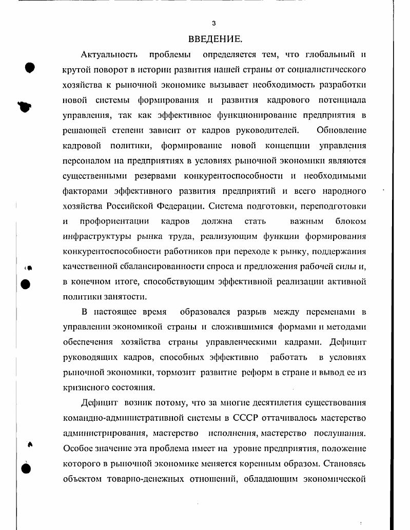 1.1. Структура кадрового потенциала управления предприятия. 