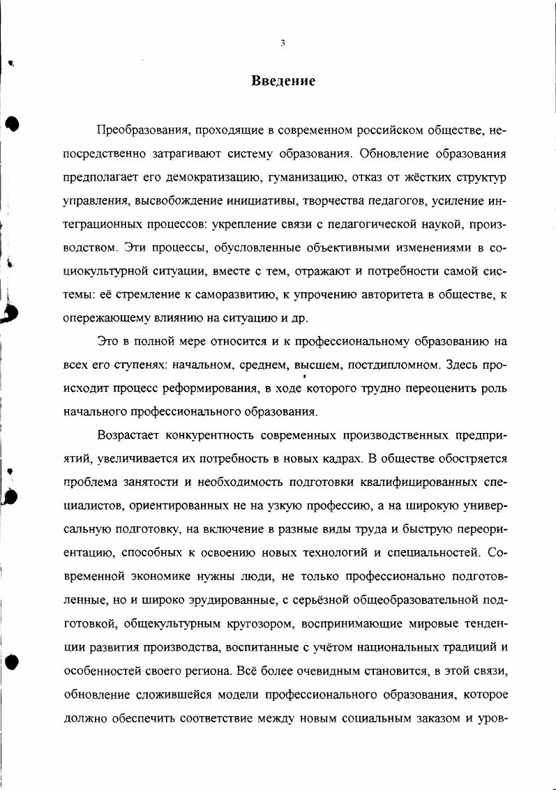 нении с инновациями в общеобразовательном учебном заведении. Сложность этих процессов связанна со спецификой самого учреждения начатьного профессионального образования. В нм в современных условиях при сохранении общеобразовательной подготовки доминирует, профессиональная подготовка производственное обучение и производственная практика, развиваются производственная и коммерческая деятельность, усиливается система воспитательной работы и появляется ряд других аспектов деятельности. Например, активизируется специальная работа по социальной защите учащихся, которая должна компенсировать проблемы, возникшие в связи социальноэкономическими преобразованиями в обществе. Так в профессиональном лицее г. Хомерики 0. Г. Инновации в практике обучения. Педагогика . X 2. 