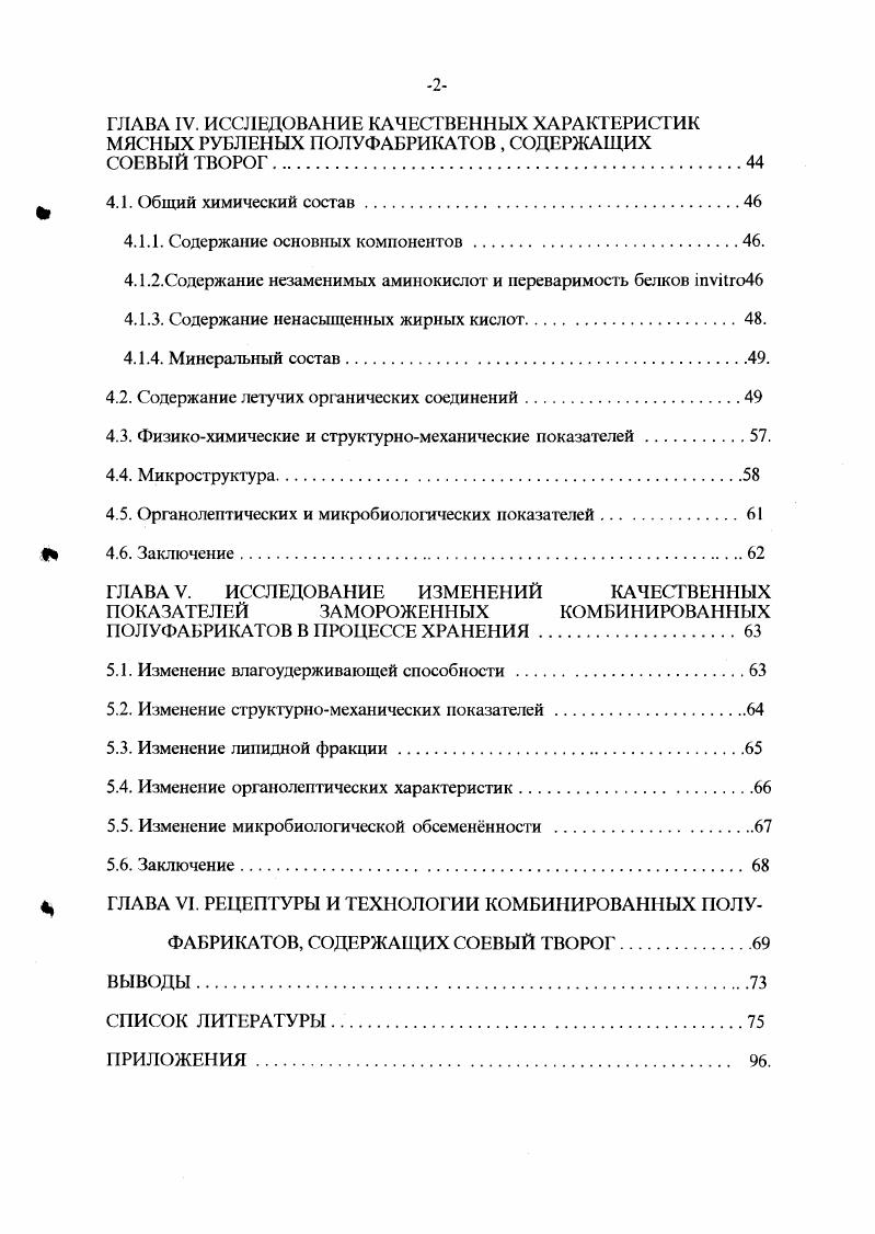 1.2. Влияние замораживания на изменение качественных показателей мяса и
