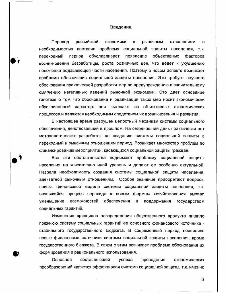 1.2. Социальная помощь в системе социальной защиты населения механизм реализации