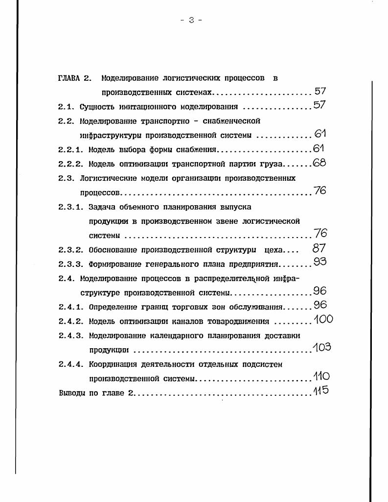 1.1. Понятие и принципы логистики в управлешп1 производственными системами.