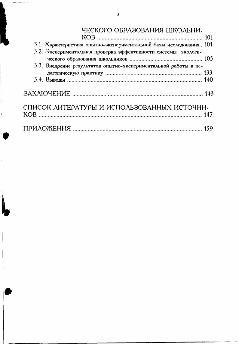 1.1.2. Психолого педагогический аспект экологического сознания личности 